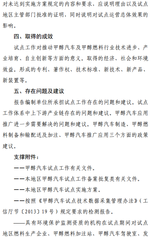2.甲醇汽車試點總體工作總結(jié)報告編寫要點