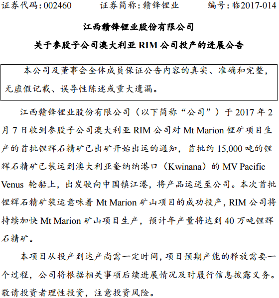 贛鋒鋰業(yè)：Mt Marion鋰礦項目成功投產(chǎn) 1.5萬噸鋰輝石精礦將運抵鎮(zhèn)江