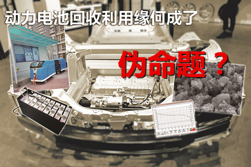 企業盈利難 動力電池回收利用緣何成了偽命題？