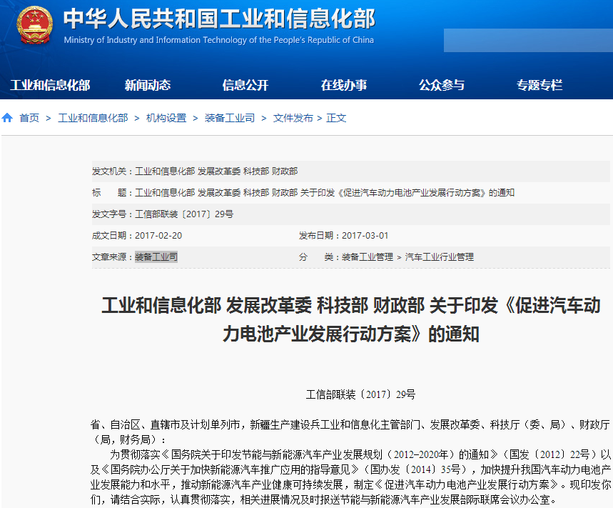 四部委聯合印發《促進汽車動力電池產業發展行動方案》