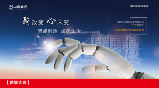 聚焦物流系統集成解決方案 中鼎集成轉型為系統集成商