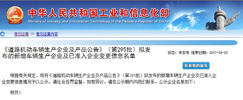 工信部第295批《道路機動車輛生產(chǎn)企業(yè)及產(chǎn)品公告》新增及變更企業(yè)公示
