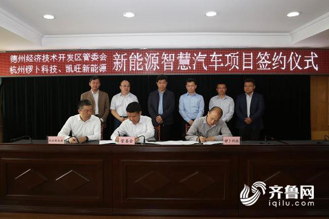 德州新能源智慧汽車項目簽約 年產銷50萬輛產值80億元