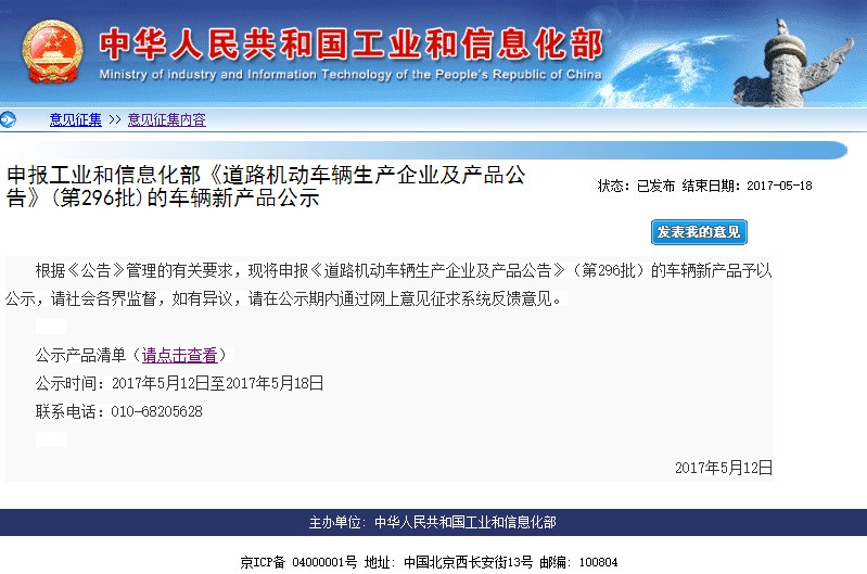 工信部公示第295批《道路機動車輛生產(chǎn)企業(yè)及產(chǎn)品公告》