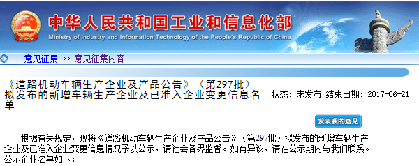 工信部第297批《道路機動車輛生產(chǎn)企業(yè)及產(chǎn)品公告》新增及變更企業(yè)公示