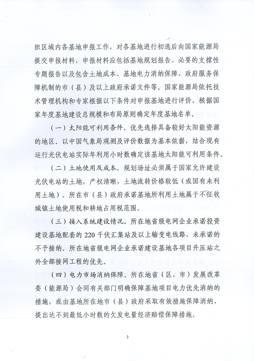 國家能源局：關于征求2017年建設光伏先進示范基地意見的函