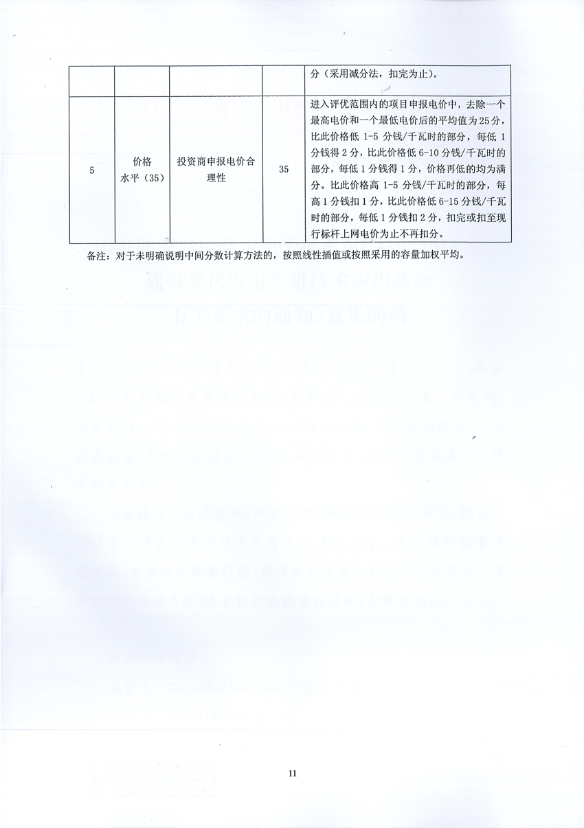 國家能源局：關于征求2017年建設光伏先進示范基地意見的函