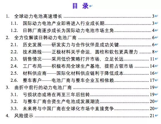 松下三星LG鋰電三巨頭互懟 究竟誰能勝出？