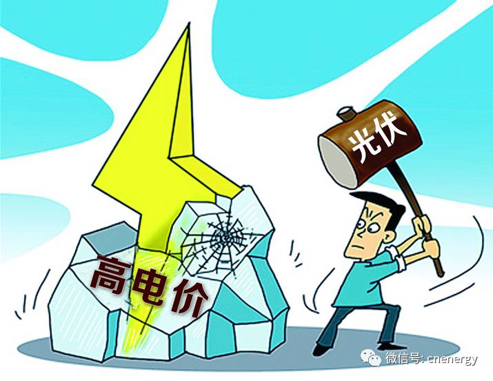 高電價