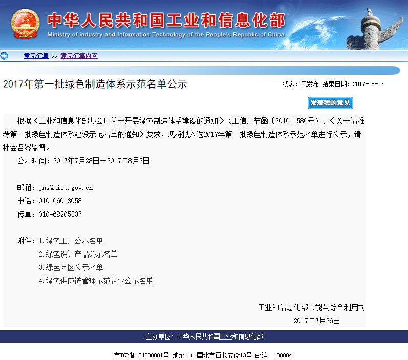工信部公示2017年第一批綠色制造體系示范名單