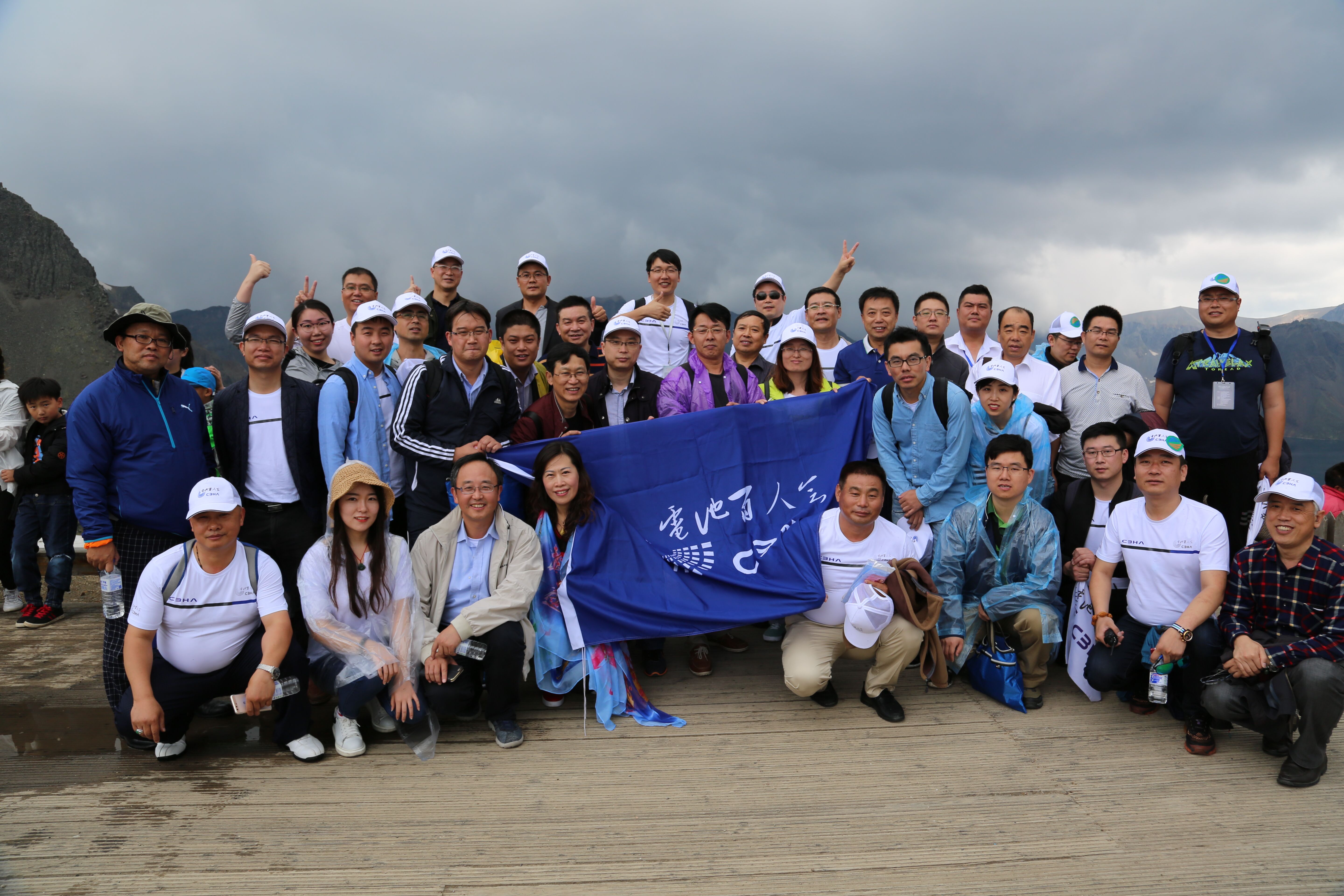 電池百人會企業(yè)家登臨長白山天池