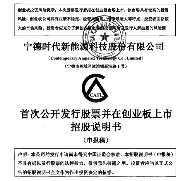 招股說(shuō)明書(shū)