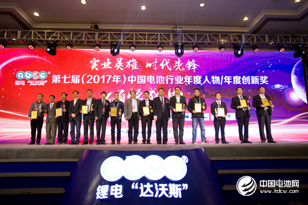 第七屆（2017年）中國電池行業(yè)年度人物頒獎(jiǎng)現(xiàn)場
