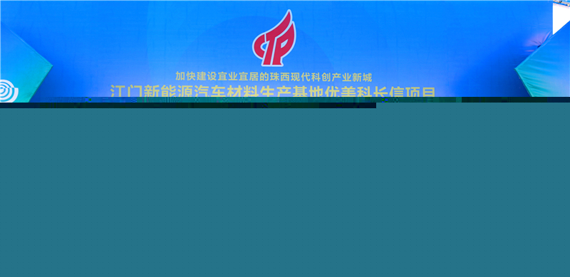 優美科長信項目動工！預計2019年上半年投產