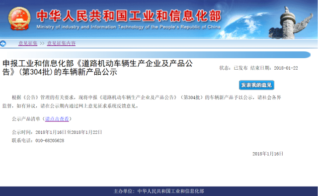 天臣新能源配套2款車型 上榜工信部第304批公告