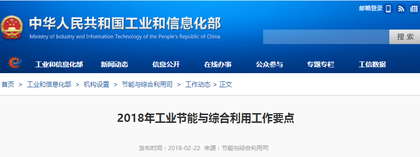 工信部發布2018年工業節能與綜合利用工作要點 推進蓄電池回收利用