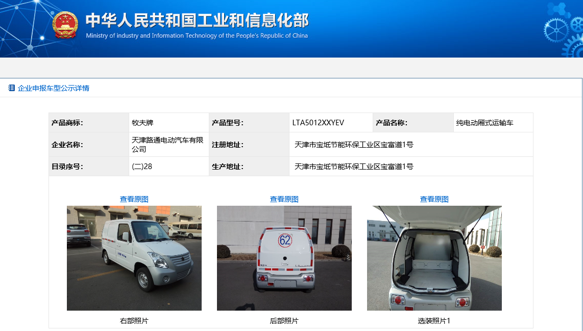 助力“天津路通” 奧冠鋰電入選工信部新車目錄