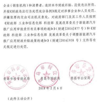 青島發(fā)布2016年新能源車補(bǔ)貼政策 新能源乘用車按當(dāng)年國(guó)標(biāo)1:1補(bǔ)助