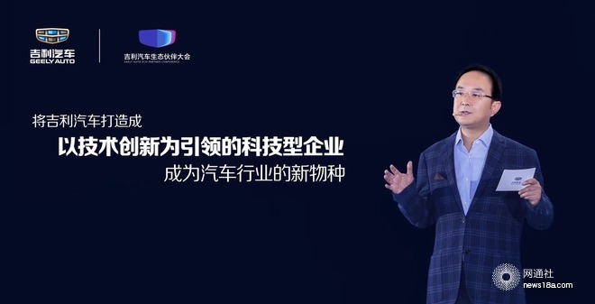 吉利控股集團總裁安聰慧：吉利將轉型互聯網和新能源企業