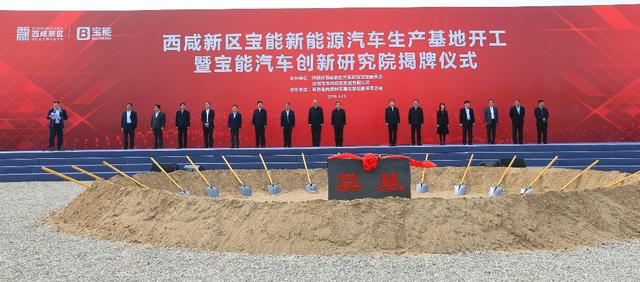總投資400億元 寶能百萬輛級新能源汽車項(xiàng)目陜西西咸動(dòng)工