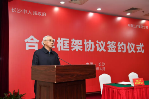 中國五礦攜手長沙市 投建年產10萬噸新能源材料產業園