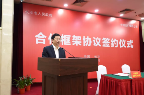 中國五礦攜手長沙市 投建年產10萬噸新能源材料產業園
