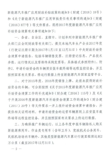 四部委：2017年及以前年度新能源車推廣應用補助資金清算申報