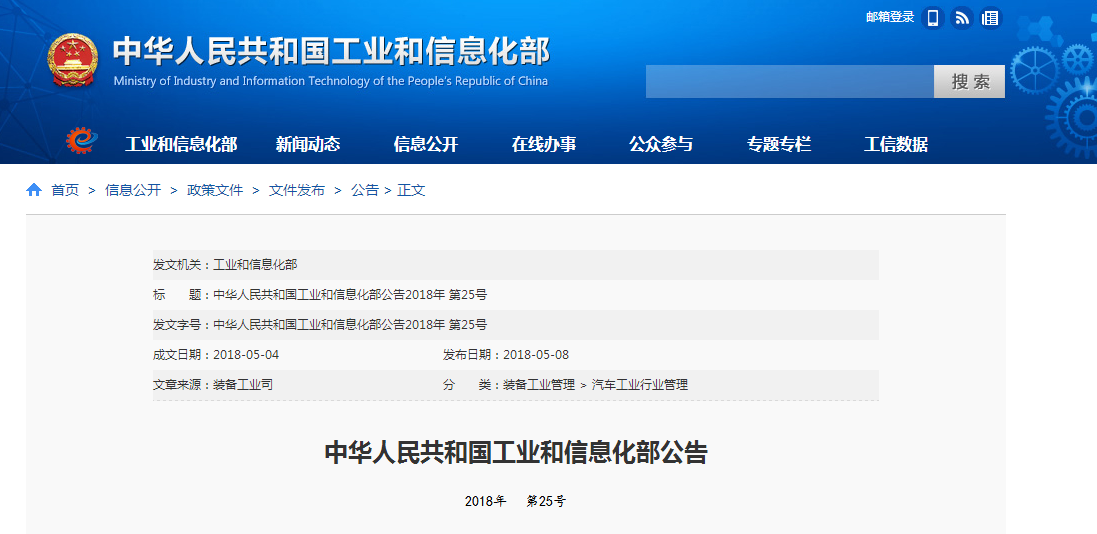 工信部：工信部公布第3批特別公示車輛生產(chǎn)企業(yè) 66家企業(yè)被“勸退”