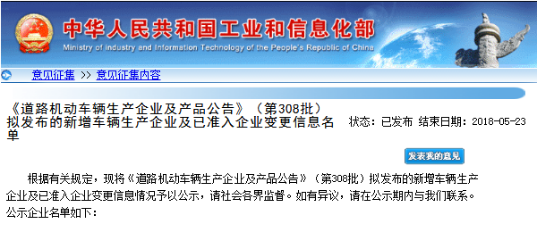 工信部第308批《道路機動車輛生產(chǎn)企業(yè)及產(chǎn)品公告》新增及變更企業(yè)公示
