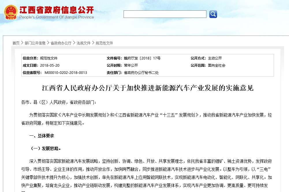 江西：2020年新能源車產(chǎn)能達(dá)50萬(wàn)輛 動(dòng)力電池產(chǎn)能達(dá)40Gwh