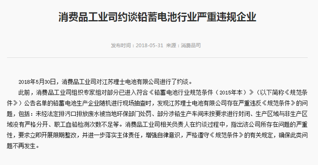江蘇理士電池存在嚴重違反環(huán)保問題 遭工信部有關部門“約談”