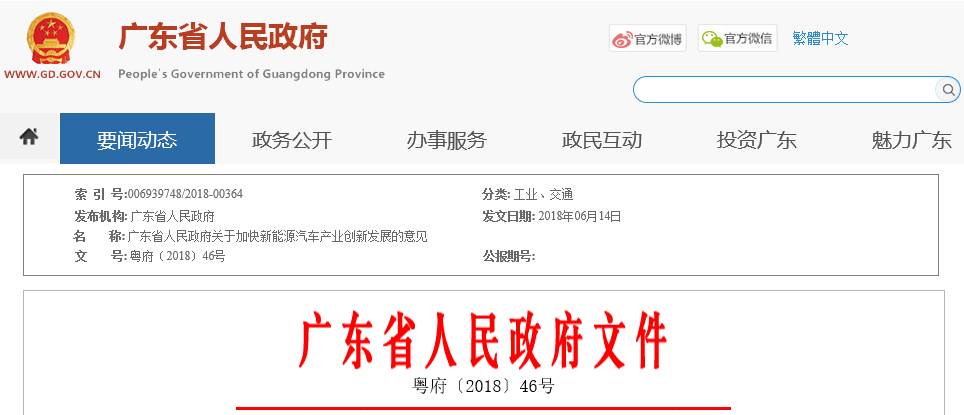 廣東省出臺新能源車發(fā)展意見 明確推進氫燃料電池車產(chǎn)業(yè)化 廣東省出臺新能源車發(fā)展意見 明確推進氫燃料電池車產(chǎn)業(yè)化
