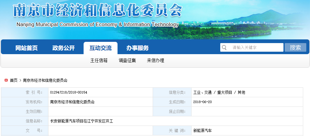南京市經(jīng)濟和信息化委員會