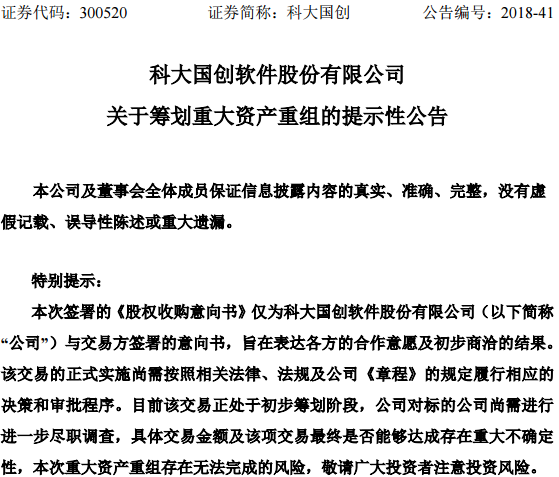 科大國創擬收購貴博新能