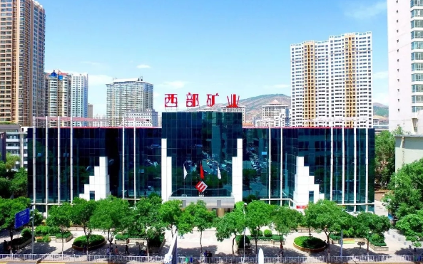 西部礦業上半年銷售收入197億元 利潤總額8億元