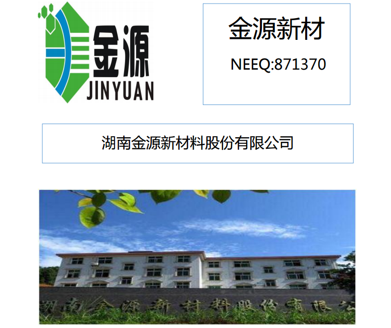 金源新材上半年?duì)I收9682萬(wàn)元 硫酸鈷銷售收入8824萬(wàn)元