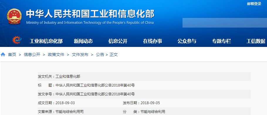 工信部：第一批符合《新能源汽車廢舊動力蓄電池綜合利用行業規范條件》名單
