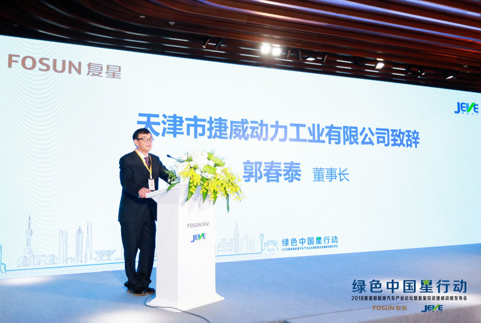 復星戰略投資動力電池企業捷威動力 進軍新能源汽車領域