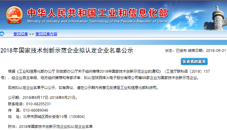 工信部擬認(rèn)定天齊鋰業(yè)、杉杉能源等68家企業(yè)為國家技術(shù)創(chuàng)新示范企業(yè) 工信部擬認(rèn)定天齊鋰業(yè)、杉杉能源等68家企業(yè)為國家技術(shù)創(chuàng)新示范企業(yè)