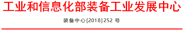 新能源車輛購置稅與車船稅減免優惠目錄申報工作