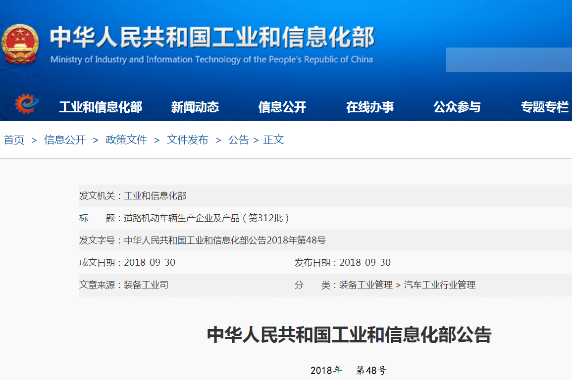 工信部發布第10批新能源汽車推薦目錄 212款車型上榜
