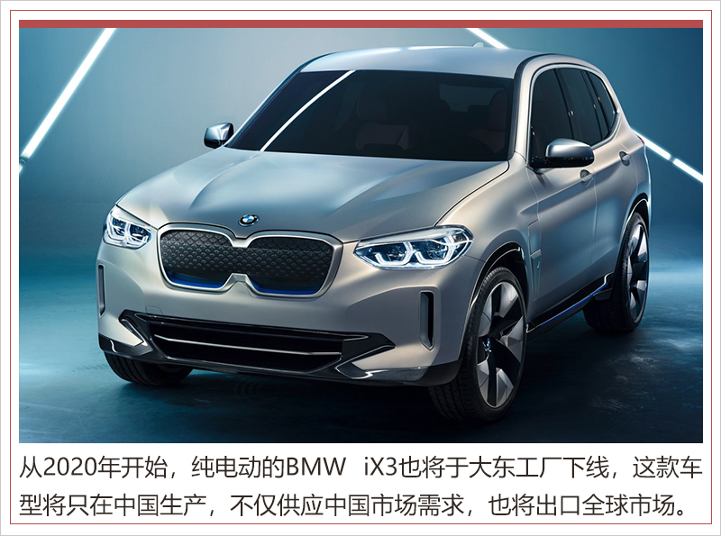 股比放寬后首家！ 寶馬將288億元增股華晨寶馬