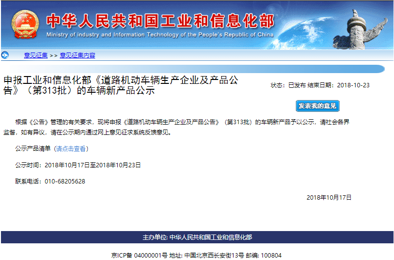 第308批《道路機動車輛生產企業及產品公告》