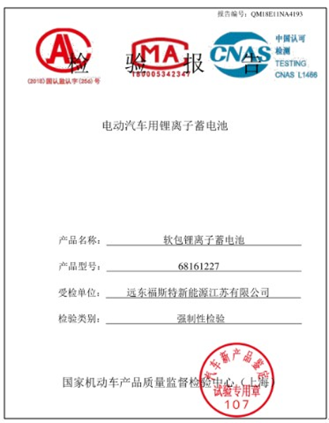 國家強(qiáng)制性檢驗(yàn)證書