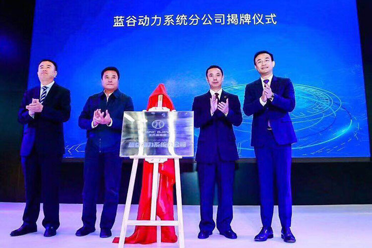 藍谷動力系統分公司揭牌 北汽新能源向產業鏈上游延伸