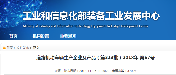 工信部：第313批道路機動車輛生產企業及產品