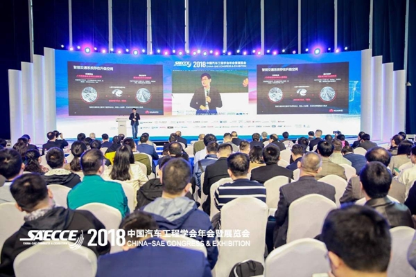 中國汽車工程學會年會暨展覽會