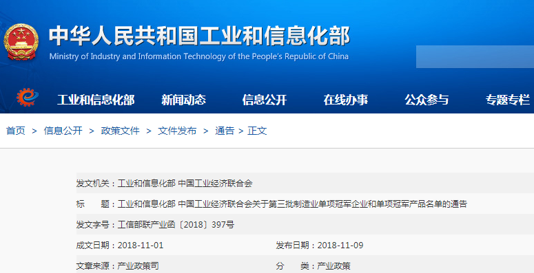 第三批制造業(yè)單項(xiàng)冠軍企業(yè)和產(chǎn)品名單公布 寧德時(shí)代/杉杉能源等上榜