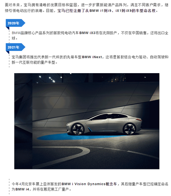 寶馬電動(dòng)汽車