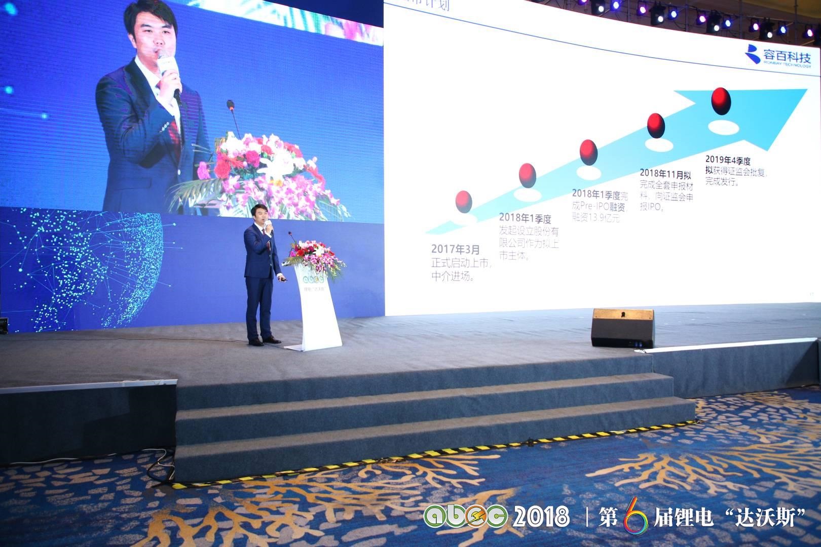 ABEC 2018 | 第6屆鋰電“達沃斯”論壇現場